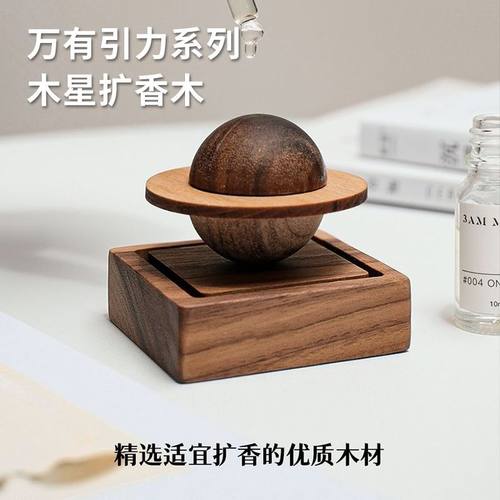 香木星球扩香器香薰精油