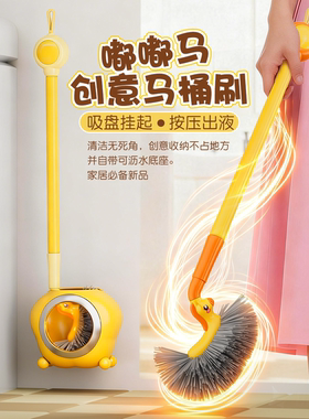 加液马桶刷无死角家用厕所高级感卫生间壁挂洗马桶专用刷子加长款