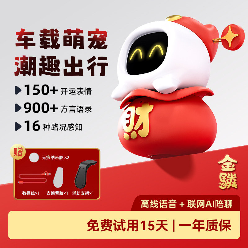 财神电动车载玩具摆件电子宠物潮玩伴侣智能机器人表情汽车内装饰