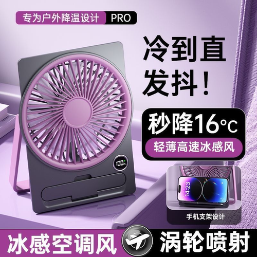 超薄卡片式桌面风扇USB便携静音风扇办公室数显长续航小风扇降温