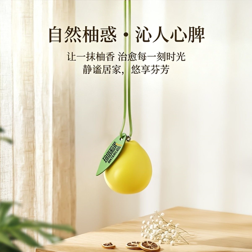 柚子车载挂件扩香石2026新款创意石膏清新除异味固体香悬挂摆件PD