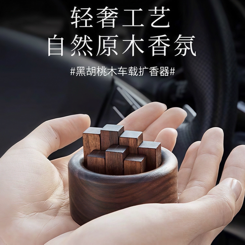 黑胡桃色无火高级小柴堆扩香木持久扩香器家居香薰高档车载香薰