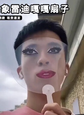 ladygaga透明扇子烈焰红唇抽象恶搞表情包搞怪圆扇拍照道具送闺蜜