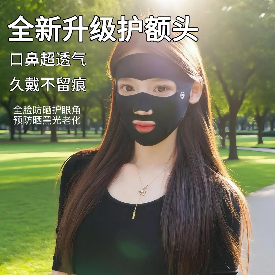 全脸防晒面罩露口鼻女跑步露嘴巴开口防闷冰丝口罩露鼻孔护眼角PD