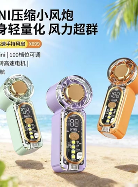 新款高速Minin小风炮手持风扇USB充电持久暴力户外夜灯风扇充电PD