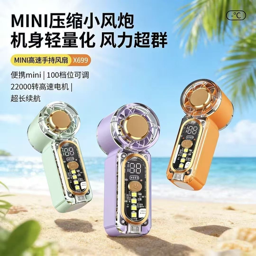 新款高速Minin小风炮手持风扇USB充电持久暴力户外夜灯风扇充电PD
