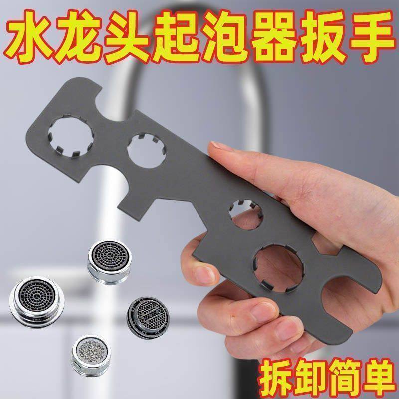 不锈钢面盆水龙头起泡器扳手卫生间通用洗手盆出水嘴拆卸工具神器