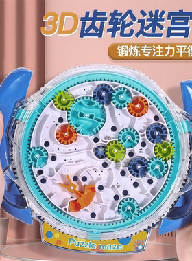 3d立体魔方齿轮迷宫盘走滚珠玩具球8-12岁儿童益智闯关专注力训练