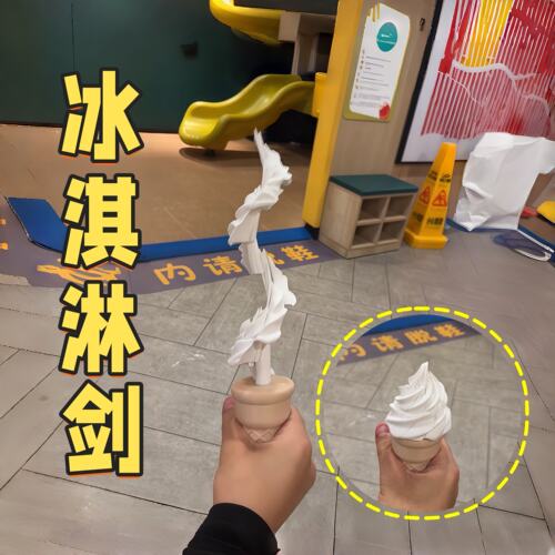 创意冰淇淋伸缩剑3d打印玩具黑科技整蛊道具生日礼物小学生爆款
