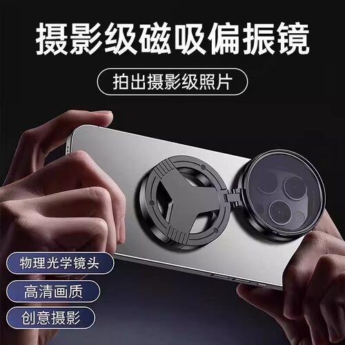 手机偏振镜高清晰镜头专用摄影滤镜拍照适用苹果拍摄反光专业通用