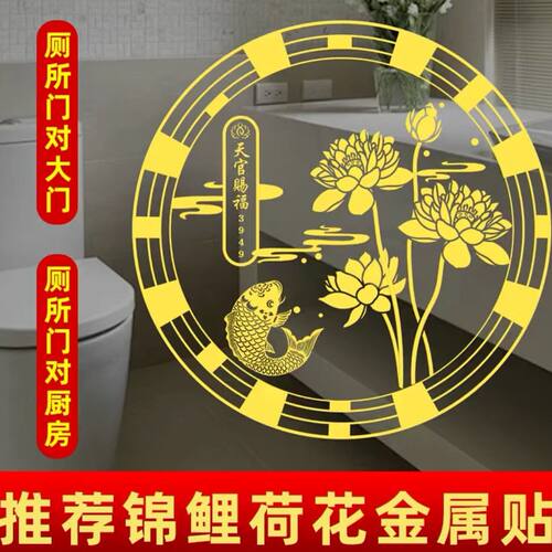 好运连连贴纸荷花鲤鱼贴厕所