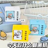 今天吃什么翻翻动画机玩具迷你摆件选择困难症打工人宝藏好东西