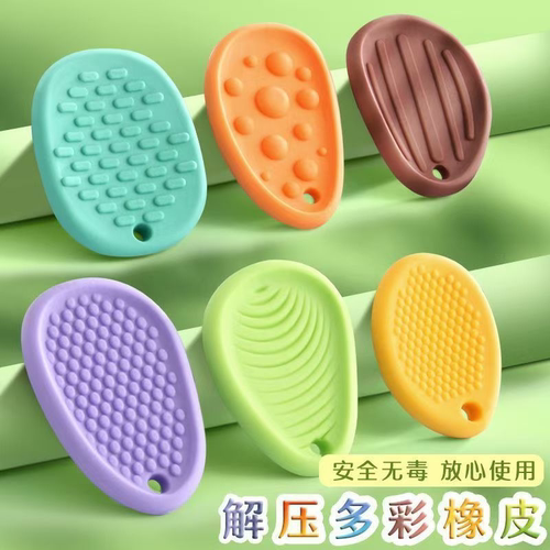 感官石橡皮学生擦拭干净学生集中专注缓解焦虑解压神器多彩橡皮擦