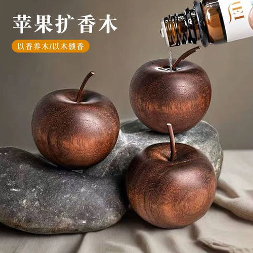 苹果扩香木室内香薰摆件
