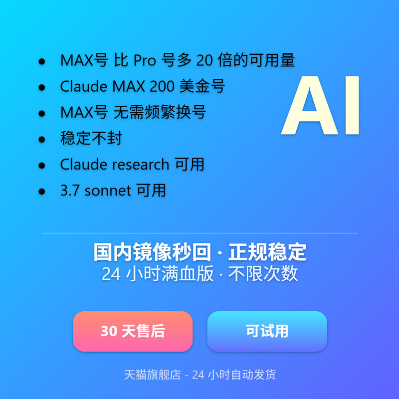 Claude 3.7/4.0 Opus/Sonnet 200美金MAX号-Research,联网搜索