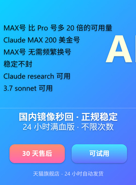 Claude 3.7/4.0 Code/Opus/Sonnet 200美金MAX号-Research,联网