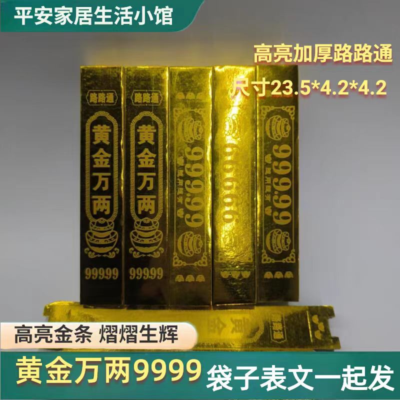 高亮加厚硬卡金条黄金万两9999