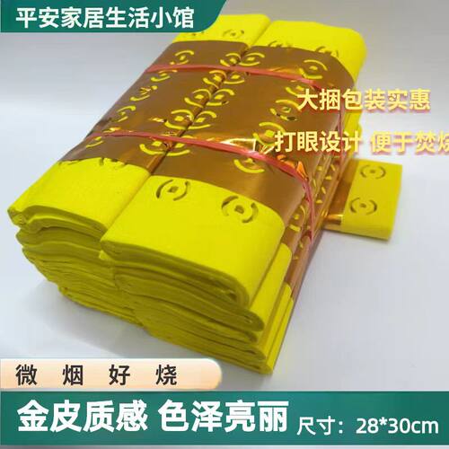 祭祀用品打孔铜钱眼黄烧纸