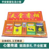 天堂香烟10条 贡品冥府烟酒茶系列清明纸钱烧七立体纸扎全套用品