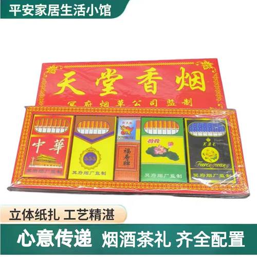 天堂香烟10条冥府烟酒茶系列