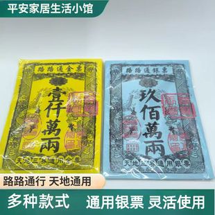 金票 银票 路路通 天地通 通用 多款金票银票黄裱纸批发