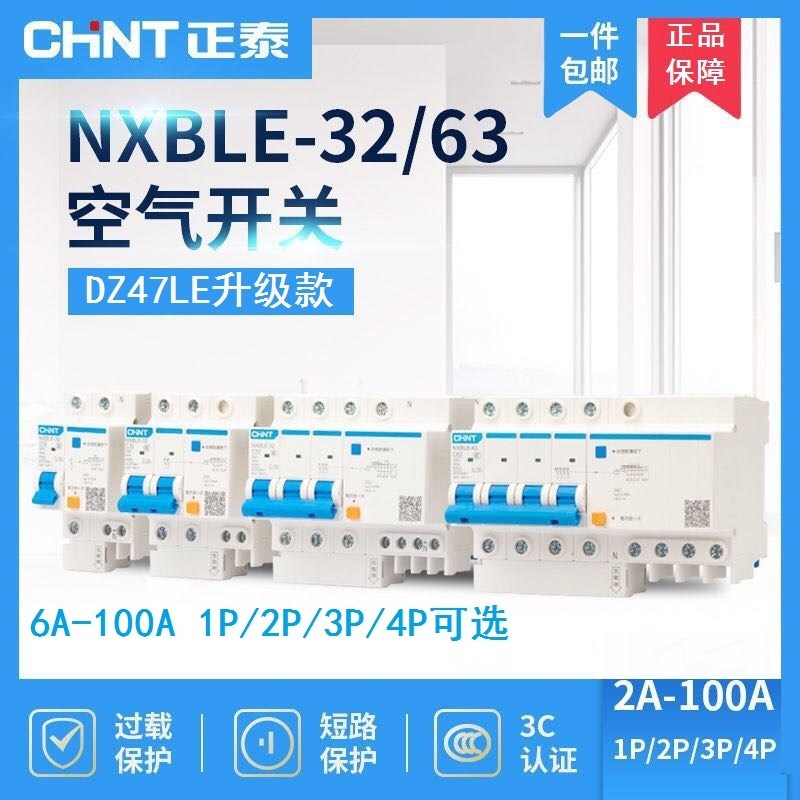 漏保NXBLE 2P漏电保护器63A断路器32A泰DZ47Le升级款空气开关带漏