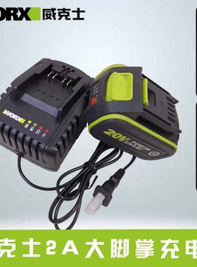 worx充电器威克士5.0电池快充大脚板20V锂电wu629卡胜通用WA39214