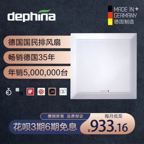 Dephina德国超静音els梅超风60/35厨房化妆室排风扇换气扇通风扇