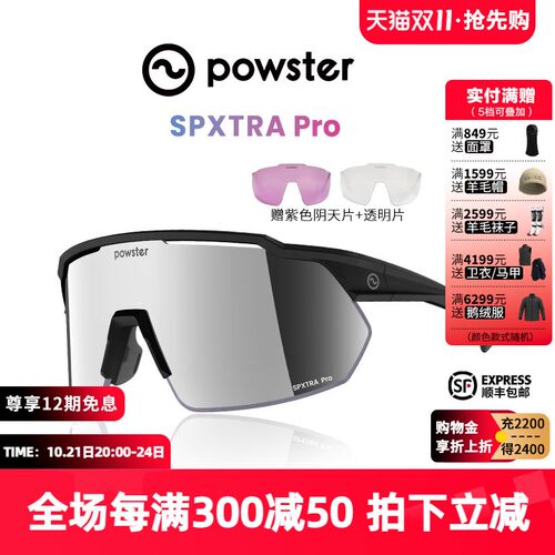 Powster骑行眼镜专业跑步公路马拉松户外徒步登山防风沙护目镜