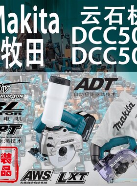 Makita牧田DCC500/501云石机无刷18V电圆锯锂电木材理石材切割机