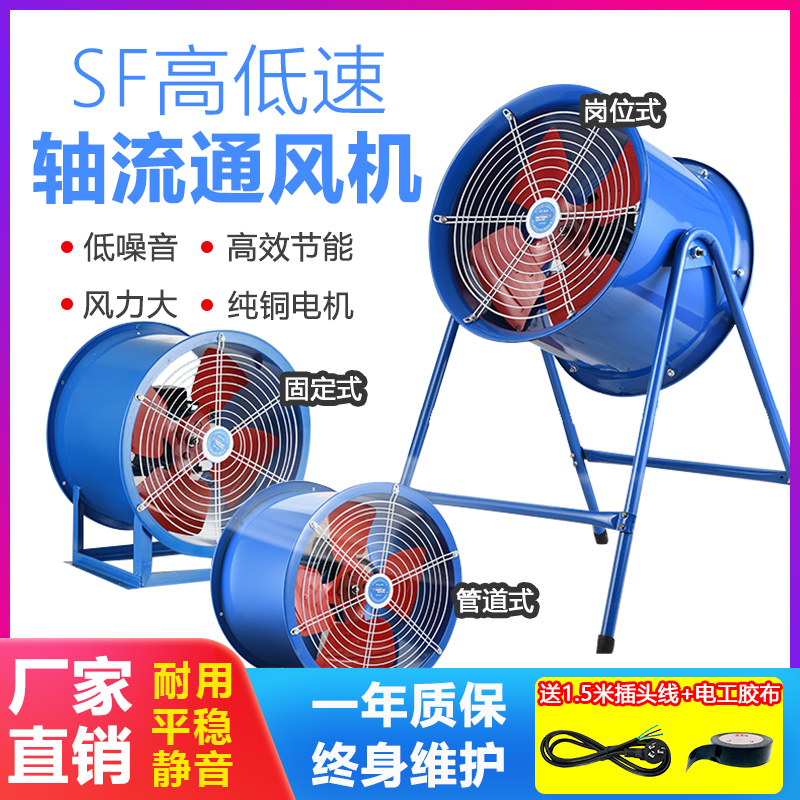 SF轴流风机 220V/380V强力工业岗位式静音低噪管道排风换气扇通风