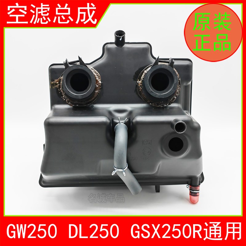 适用铃木GW250 DL250 GSX250R摩托车空气滤芯总成滤清器空滤总成