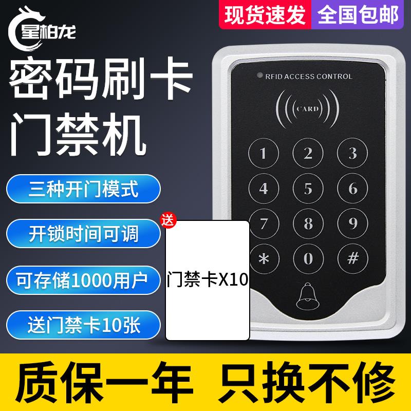 门禁密码刷卡机IDIC卡电子读卡器堵头小区办公室玻璃门门禁系统