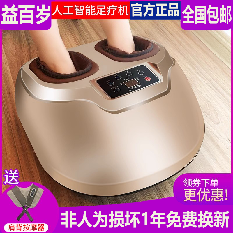 益百岁人工智能足疗机多功能按摩器老人足底揉捏官方正品电视同款