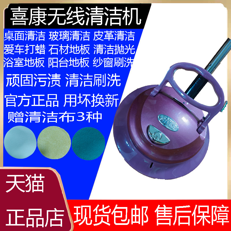 喜康智能全自动无线清洁机家用多功能手持电动拖把扫地一体机正品