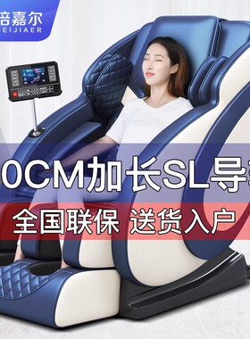 倍嘉尔BJE-L08按摩椅SL导轨机械手家用全身多功能沙发太空豪华舱