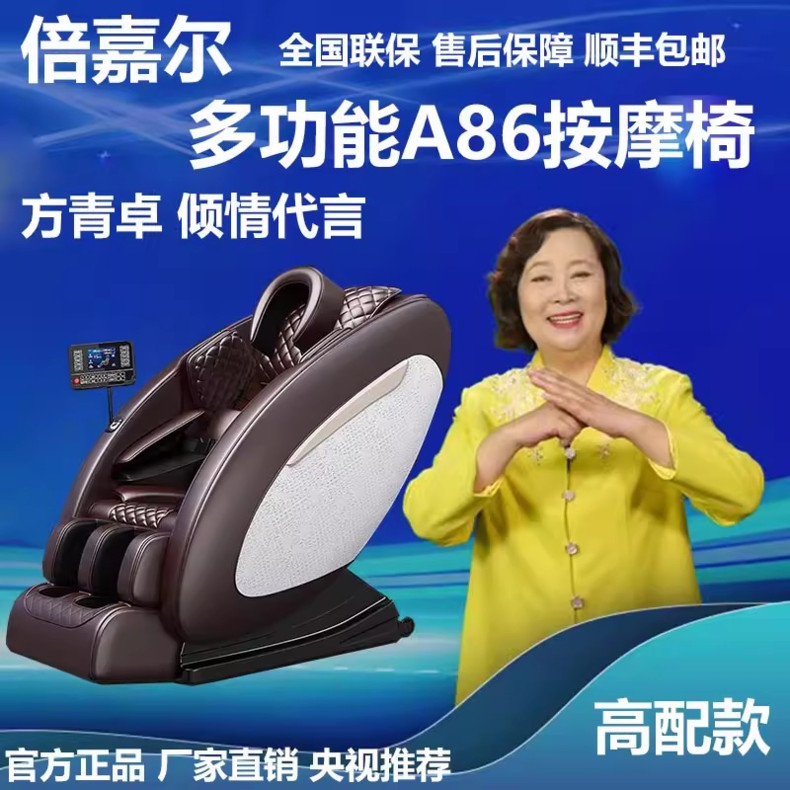倍嘉尔A86按摩椅官方旗舰店正品