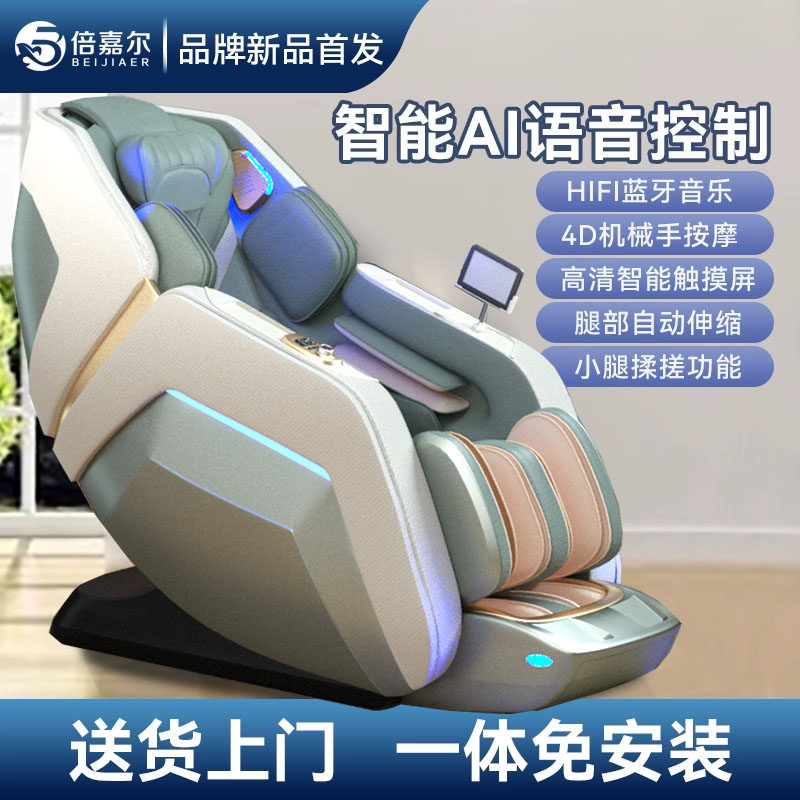 倍嘉尔L12智能按摩椅家用全身多功能豪华零重力太空舱自动小沙发