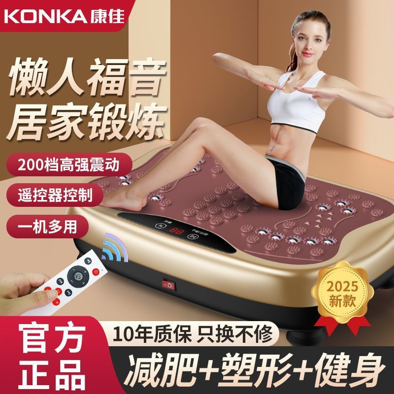 康佳塑身健身甩脂机抖抖