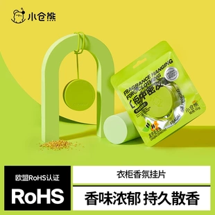 衣物香氛挂片家用宿舍室内小型持久清新净化异味持久留香小熊