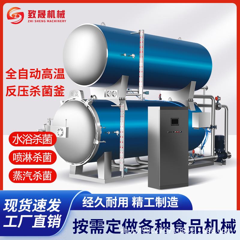 全自动高温高压杀菌锅真空包装食品粽子玉米熟食烧鸡灭菌锅杀菌釜