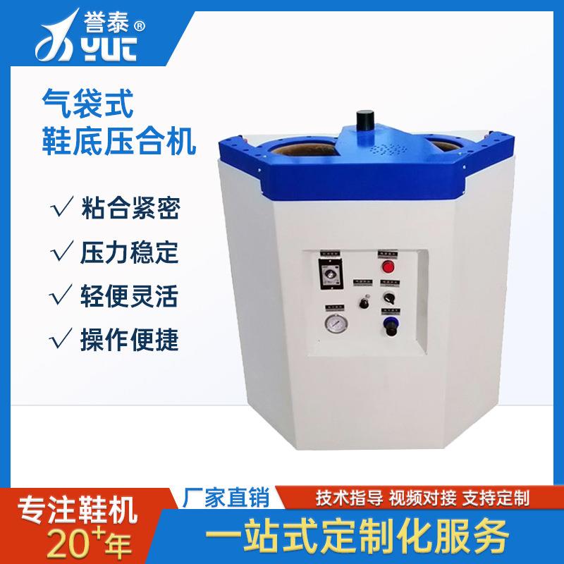 气袋式鞋底压合机运动鞋鞋底粘合机双桶式压底机做鞋制鞋机器设备