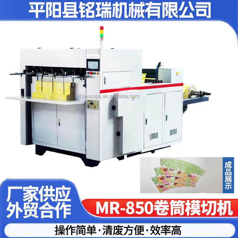 MR-805卷筒模切机全自动纸盒包装高速模切机压痕卷筒模切机供应