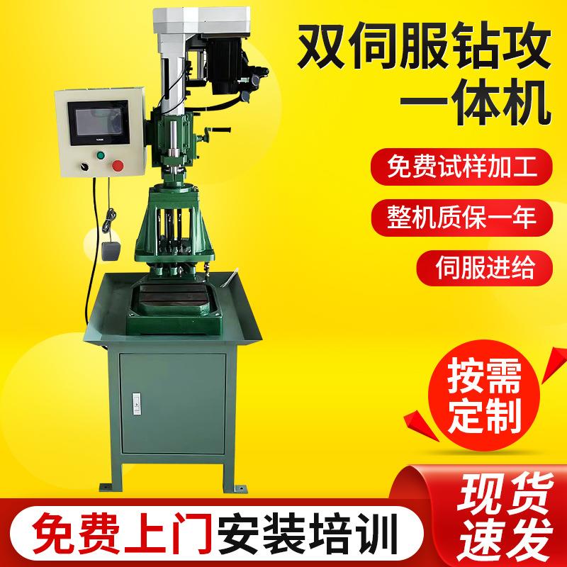 厂家非标定制智能数控攻牙机M1-M16伺服钻攻一体攻丝机立式攻牙机
