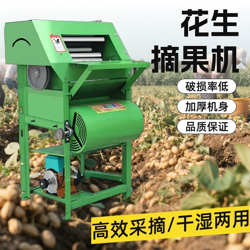 新款小型家用电动花生脱果机自动打花生采摘机器摘花生摘果神器