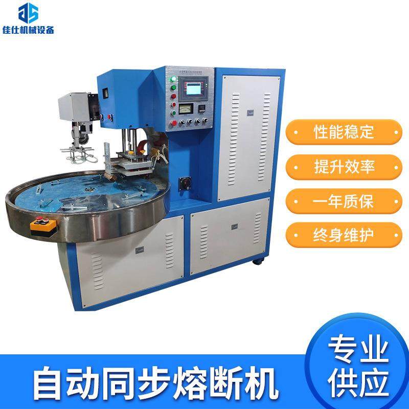 供应自动同步熔断机皮革鞋材高频机电机驱动吸塑包装熔接封口机,五金/工具,气动封箱机,淘宝优惠券,粉丝福利购,淘宝优惠卷