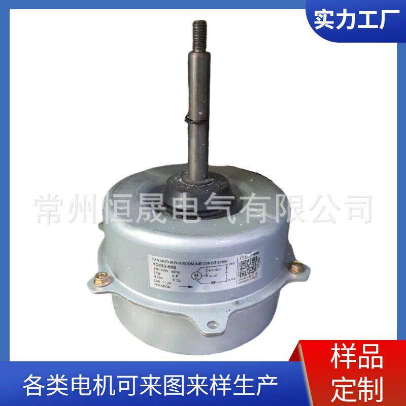 空调室外机交流风扇电机220-240V50HZ53WYD53-6C/6H