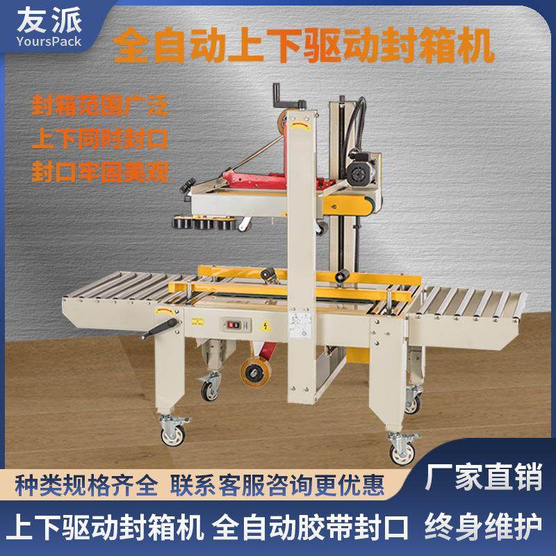 FXJ6050上下驱动全自动封箱机大纸箱封口打包机胶带下贴加长,办公设备/耗材/相关服务,封口机,淘宝优惠券,粉丝福利购,淘宝优惠卷
