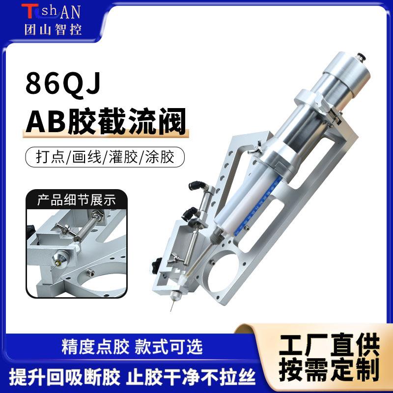 AB胶截流点胶阀手电筒气动胶枪点胶装置65J止流装置打胶点胶阀
