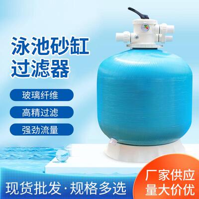 泳池砂缸过滤器一体机过滤器足浴游泳池循环水处理设备滤沙缸水疗